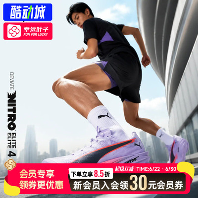 幸运叶子|彪马长距离氮气竞速比赛运动跑步鞋男彪破精英4 DEVIATE