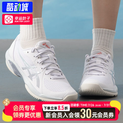 幸运叶子|亚瑟士网球鞋女款SOLUTION SWIFT FF 2训练运动鞋1042A5