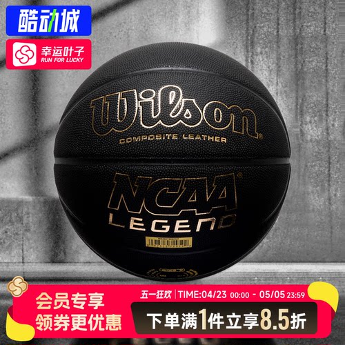 Wilson威尔胜篮球NCAA黑金系列学生中考篮球比赛实战篮球七号球