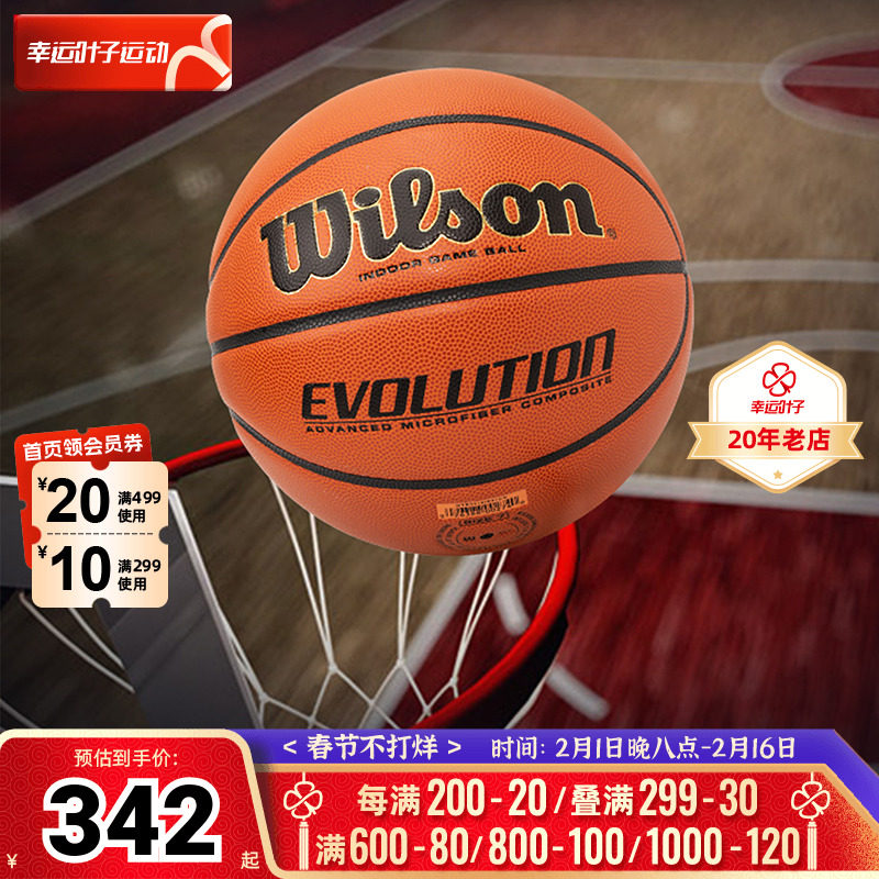 Wilson威尔胜正品Evolution室内PU成人大学生耐磨训练比赛7号篮球