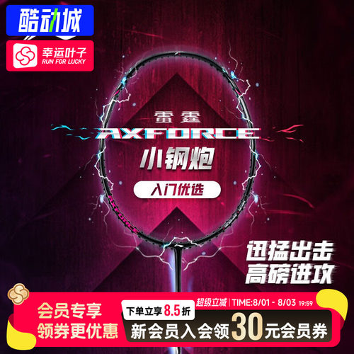 李宁羽毛球拍雷霆小钢炮4U