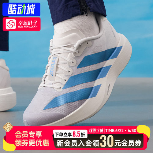 幸运叶子|阿迪达斯26新款adizero Evo SL M跑步鞋竞速透气运动鞋
