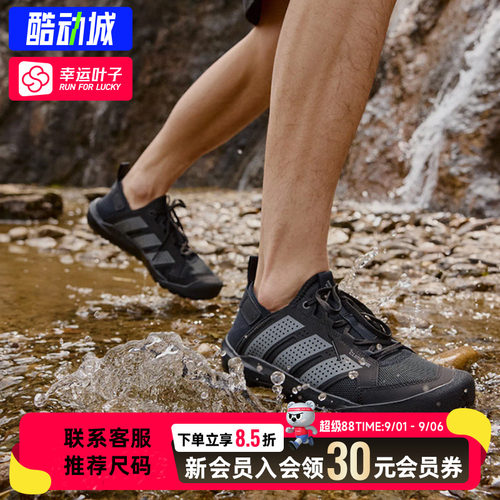幸运叶子|阿迪达斯男鞋2026新款TERREX DAROGA 25户外涉水溯溪鞋