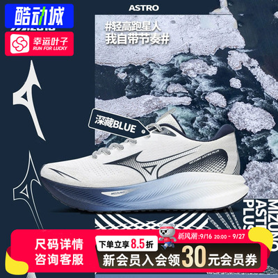 幸运叶子|美津浓秋季新款男女爆米花轻量运动跑步鞋ASTRO PLUS