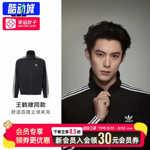 幸运叶子|阿迪达斯三叶草外套男王鹤棣同款外套三条纹上衣KB2466