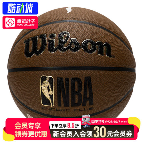 【购】 Wilson威尔胜防尘篮球室内外比赛训练球ENCORE PLUS