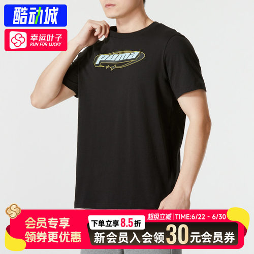 幸运叶子|PUMA彪马男装运动服跑步训练舒适透气休闲圆领短袖T恤男