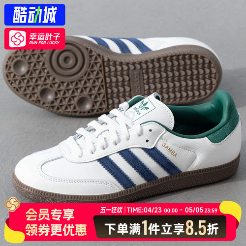 阿迪达斯三叶草德训鞋女鞋男鞋秋季新款运动鞋休闲T头鞋SAMBA鞋子 - 封面