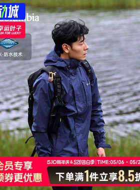 Columbia哥伦比亚正品男装春季新款户外登山服防水夹克外套XE5743