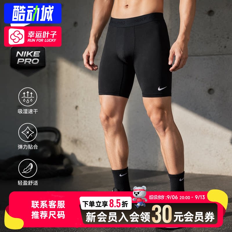幸运叶子|耐克男子快干短裤26新款紧身运动打底裤透气健身训练裤