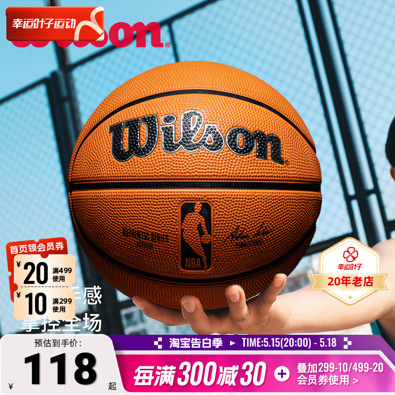 Wilson威尔胜篮球男NBA官方指定用球正品学生成人通用7号篮球礼物