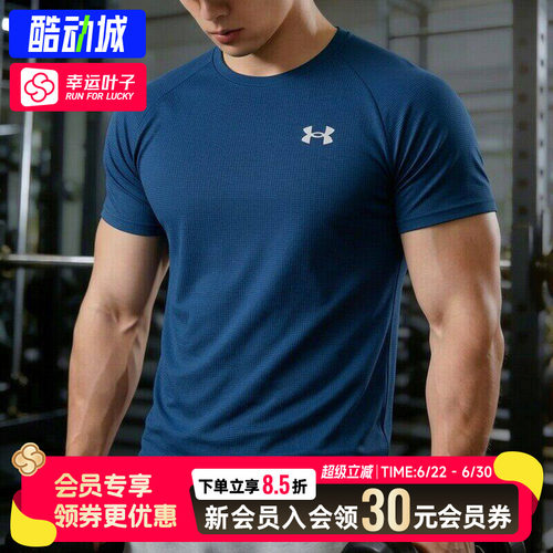 幸运叶子|安德玛男装夏季新款Tech快干透气纹理短袖T恤1382796
