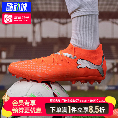 彪马FUTURE 9 MATCH中端MG短钉人草男女成人比赛训练足球鞋108904
