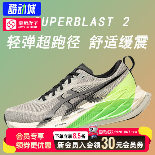 ASICS亚瑟士男鞋SUPERBLAST 2 LITE-SHOW CN运动鞋竞速跑步鞋
