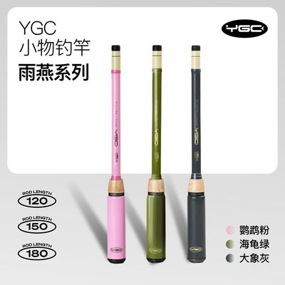 YGC雨燕小物钓鱼竿55调