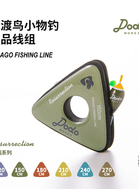 DODO渡渡鸟小物钓成品线组鳑鲏白条新半月钩溪流东丽鱼线纳米浮漂