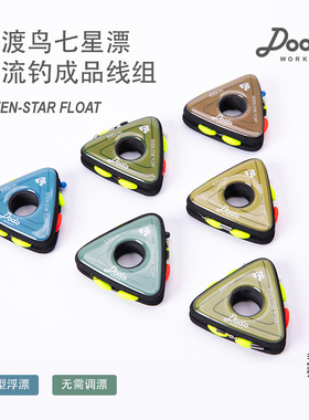 DODO渡渡鸟七星漂溪流线组六粒单钩小物微物白条石斑鳑鲏马口专用