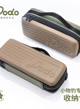 DODO渡渡鸟小物钓收纳包渔具天展路亚配件短节鱼竿EVA硬壳收纳盒