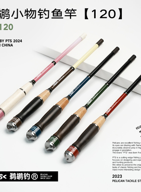 PTS鹈鹕小物钓竿1.8米儿童鳑鲏马口白条户外便携迷你短节溪流手竿