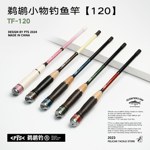 PTS鹈鹕小物钓竿1.8米儿童鳑鲏马口白条户外便携迷你短节溪流手竿