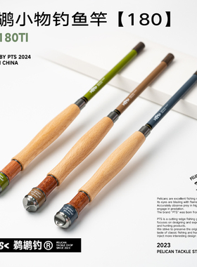 PTS鹈鹕钓1.8米初学者套装小物钓儿童鱼竿短节手竿超轻迷你溪流竿