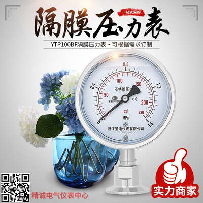 圣迪YTP100BF隔膜压力表耐震卫生