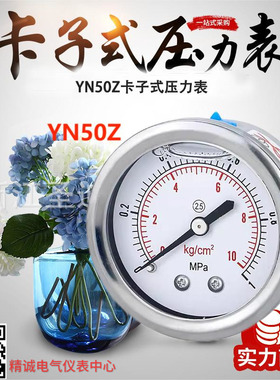 YN50Z卡子式耐震压力表轴向气压水压带支架M14*1.5 ZG1/4 圣迪