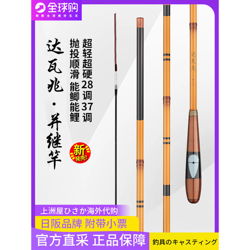 日本原装进口碳素达瓦兆并继竿
