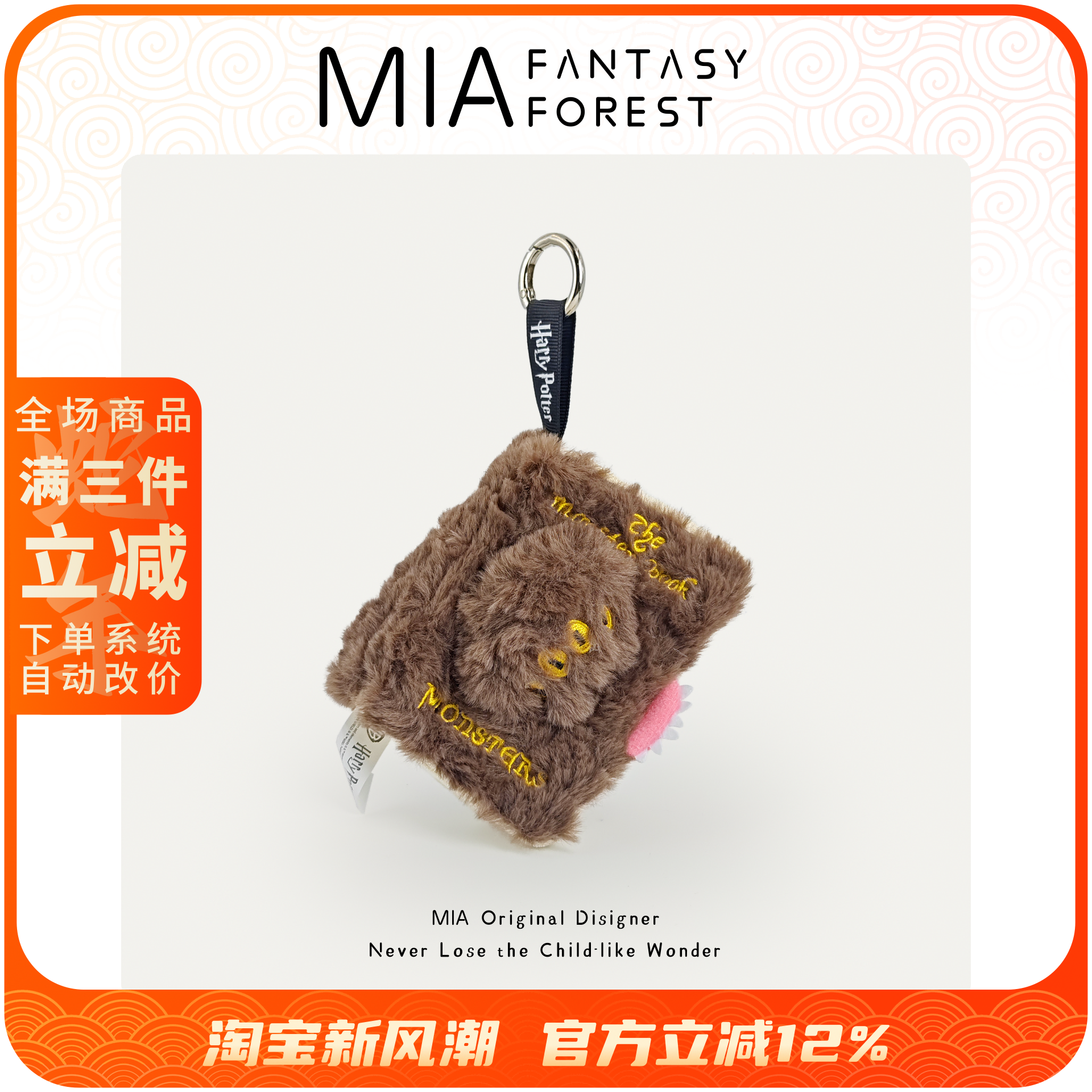 正版哈利波特周边怪物书毛绒零钱包卡包小挂件挂饰圣诞节生日礼物