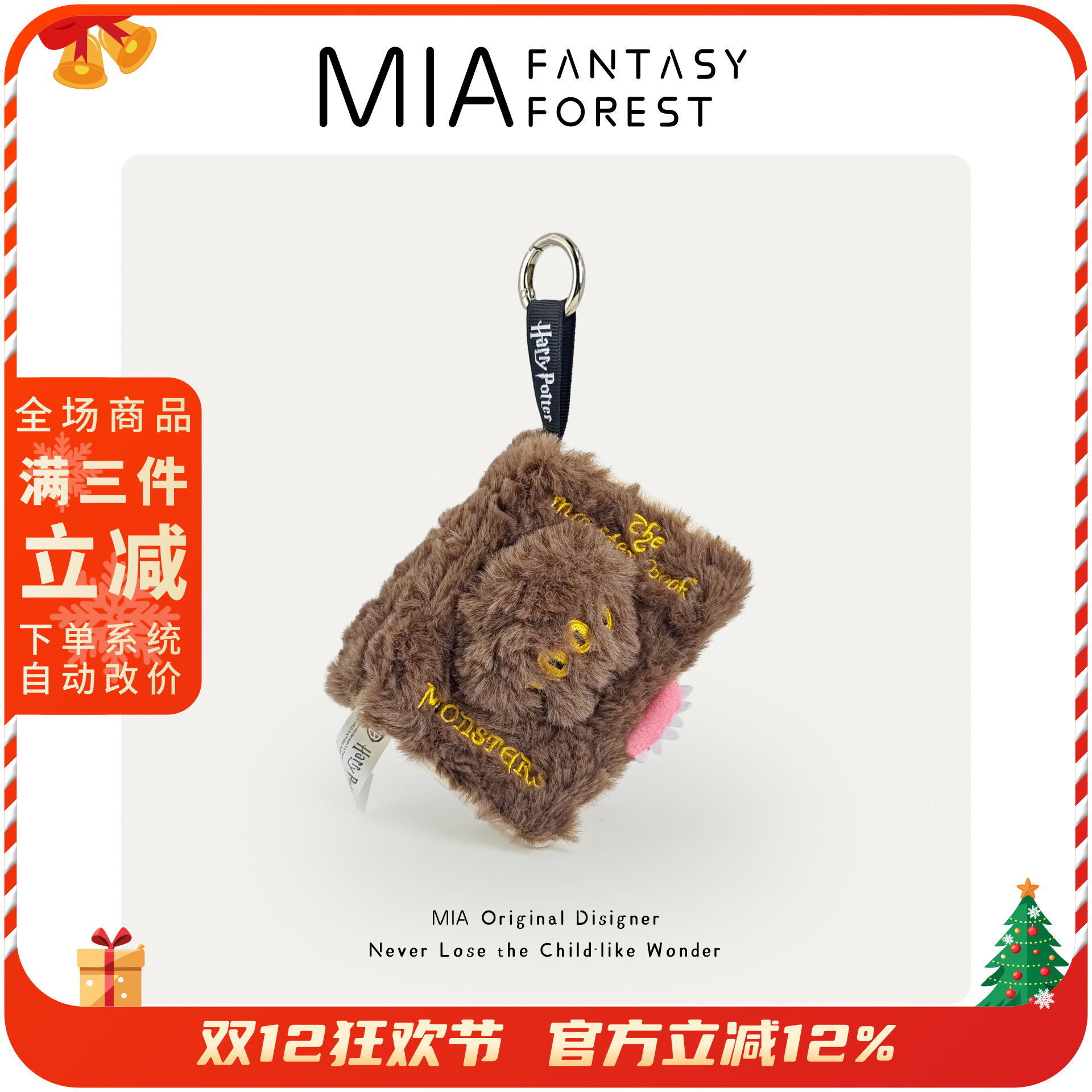 正版哈利波特周边怪物书毛绒零钱包卡包小挂件挂饰圣诞节生日礼物