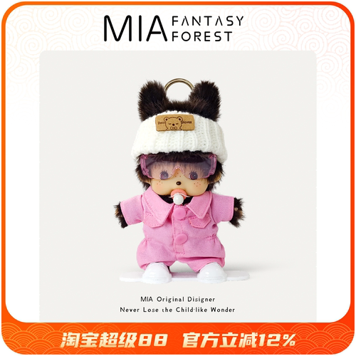正版蒙奇奇滑雪服毛绒包包挂件玩偶摆件钥匙扣情人节生日礼物送人