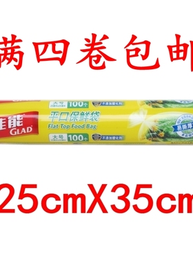 满四卷包邮 佳能保鲜袋RP25 点断式平口大号食品袋25x35cm 100个