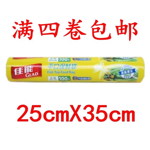 佳能点断式平口大号食品袋