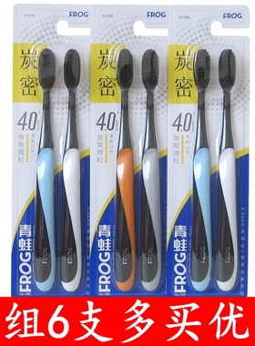 6支正品青蛙牙刷 备长炭黑高密防潮细软毛护龈家庭用竹炭牙刷169B