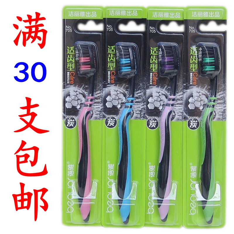 30支包邮蓓雅牙刷705 适齿波浪中毛刮舌苔清洁成人牙刷硬毛