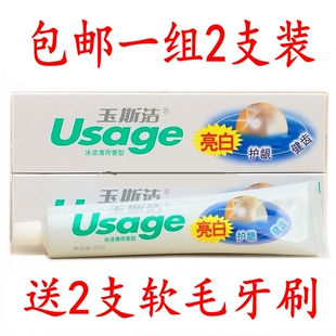 2支云汉玉斯洁牙膏200g冰凉薄荷珍珠亮白护龈健齿成人家用牙膏