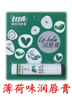 七日香润唇膏护唇膏无色薄荷味