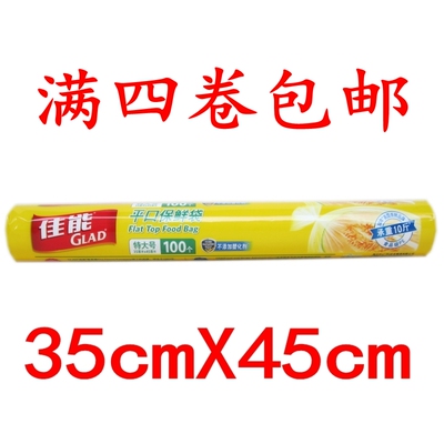 佳能保鲜袋RP35平口点断式食品包