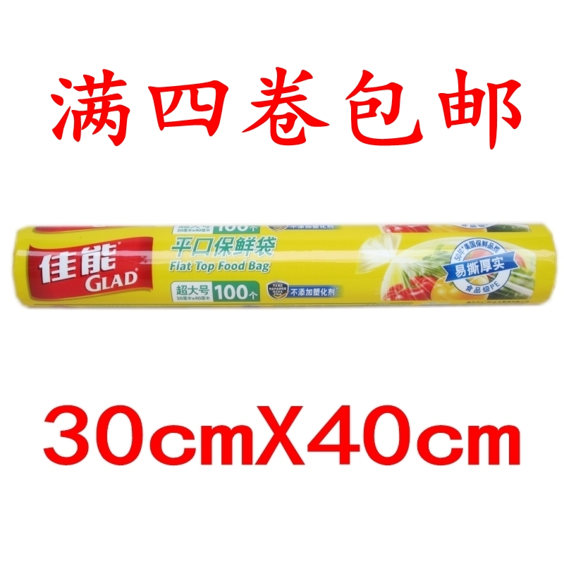 满四卷包邮佳能保鲜袋RP30超大号点断式平口食品袋30x40cm100个-封面