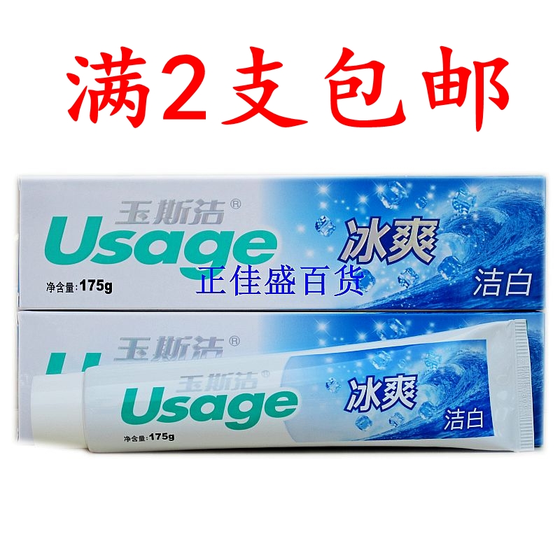 玉斯洁冰爽亮白清新口气成人牙膏