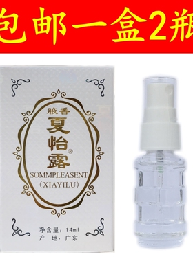 2瓶江门华夏夏友夏怡露去汗味腋臭腋下净味水玻璃瓶14ml