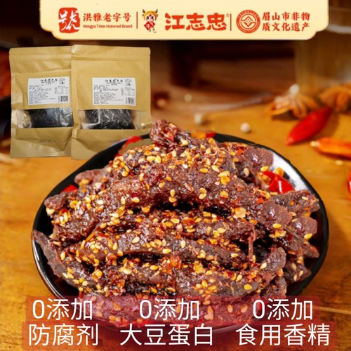 江志忠牛肉250g×2包裸袋简包装