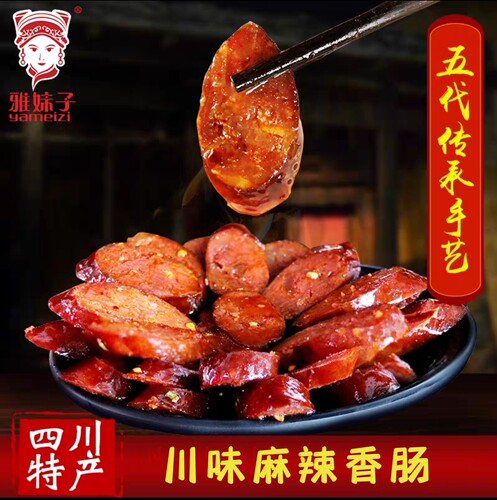 雅妹子麻辣四川腊肠生态黑猪肉