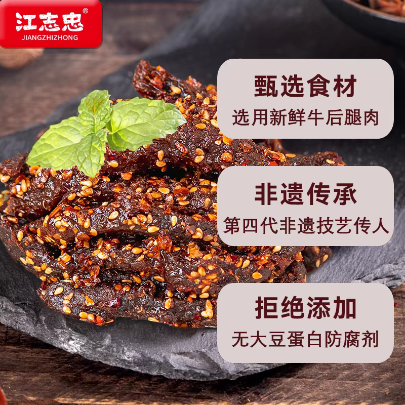 大包装250g江志忠五香牛肉卤味