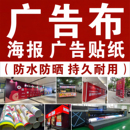 喷绘广告布定制做灯箱宣传画印刷海报贴纸打印户外防水防晒广告布