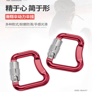 滑翔伞动力伞主钩铝合金自动锁扣攀岩钩