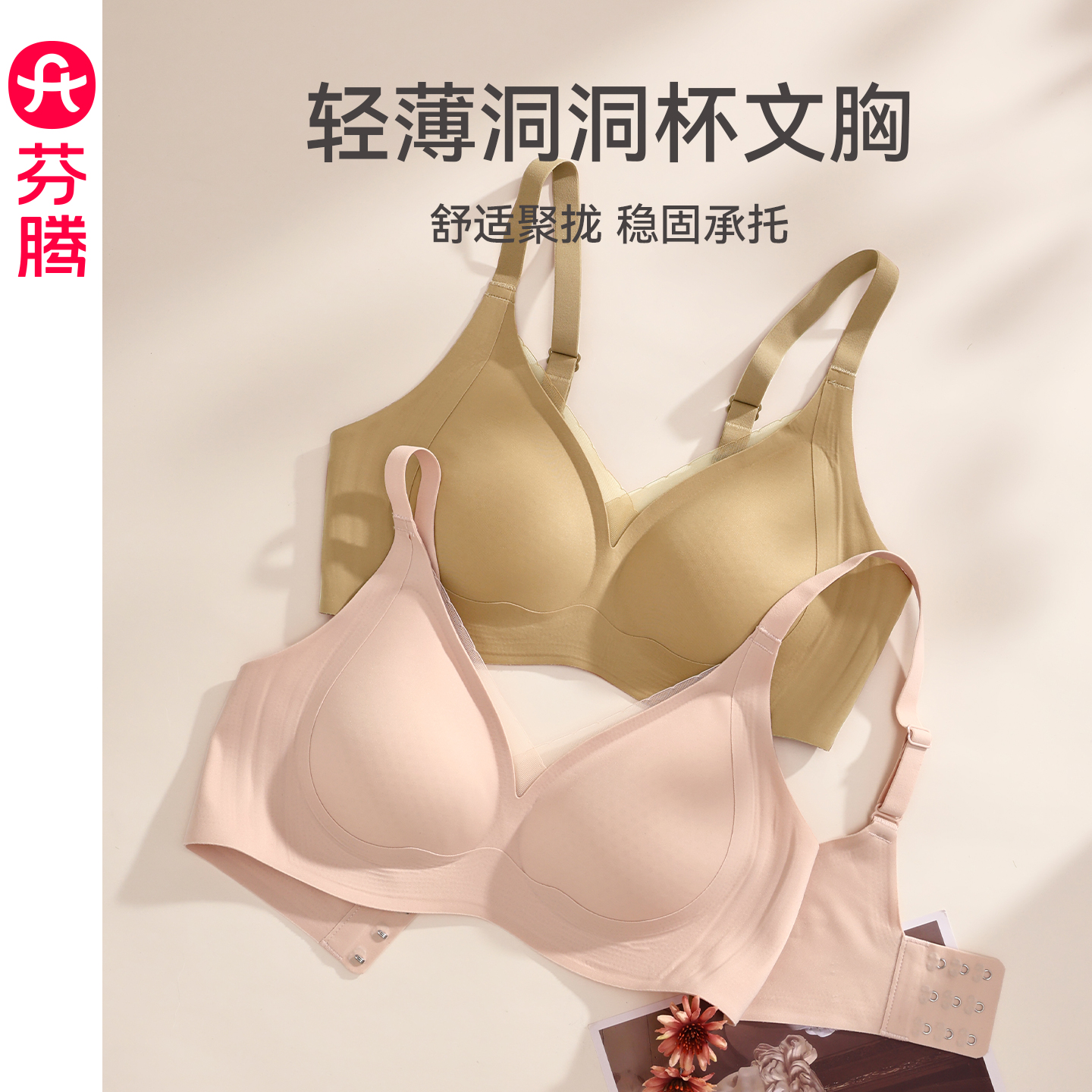 芬腾光面无痕无钢圈聚拢女士文胸