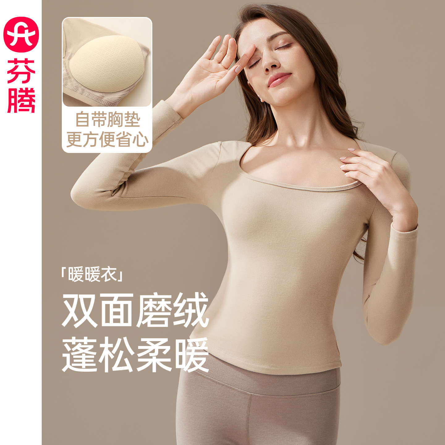芬腾女士保暖内衣秋衣