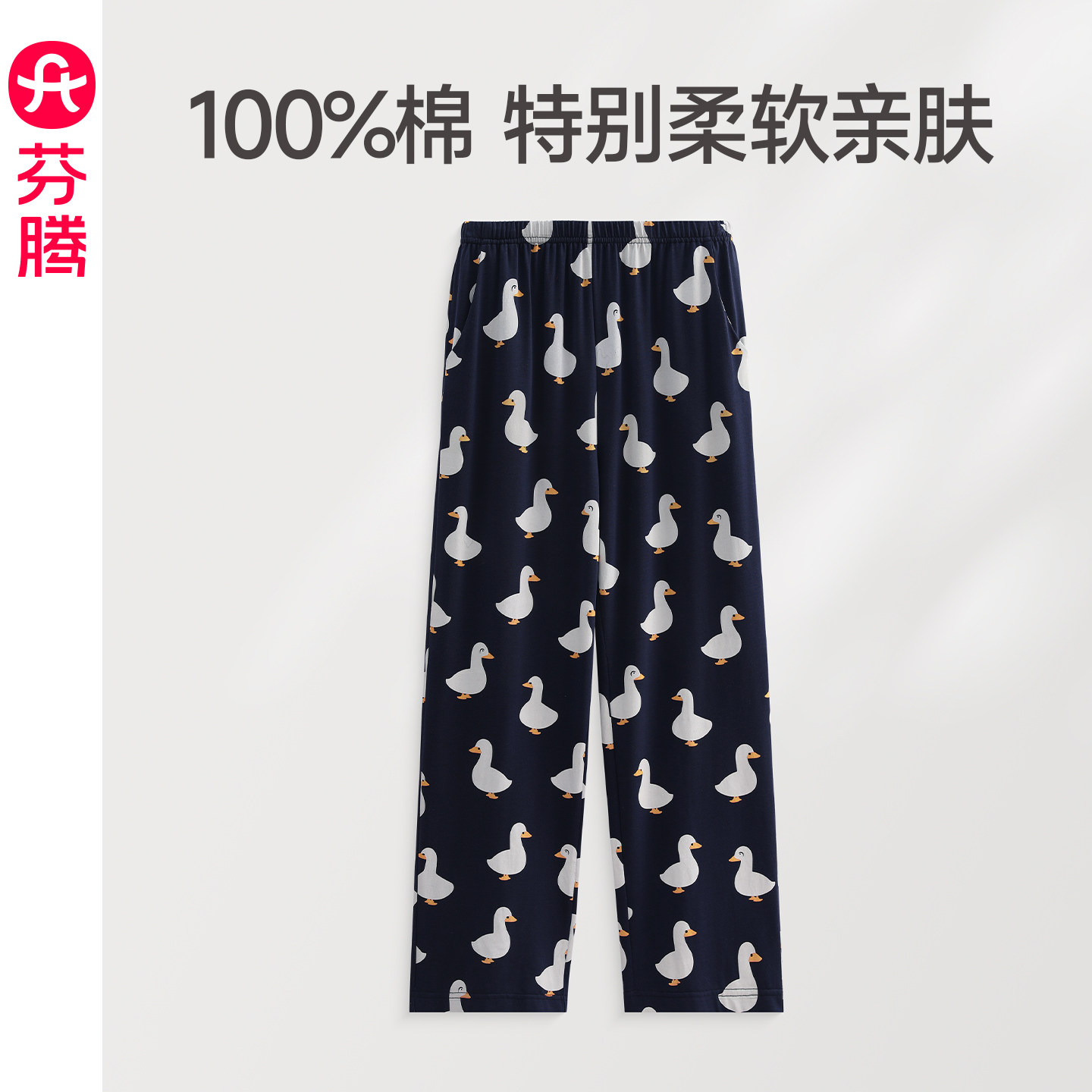 芬腾女士纯棉可外穿长裤图片