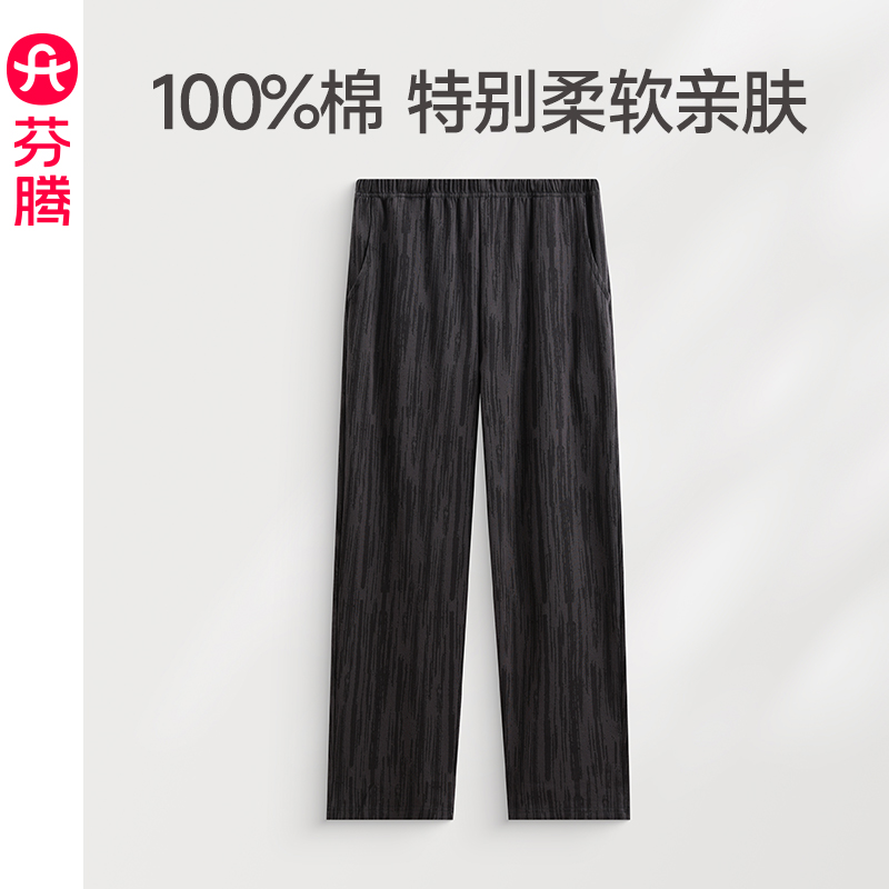 芬腾男士睡裤春秋季纯棉家居裤